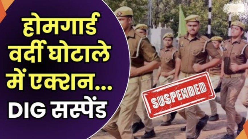 उत्तराखंड में होमगार्ड्स एवं नागरिक सुरक्षा विभाग से जुड़े वर्दी खरीद घोटाले ने तूल पकड़ा