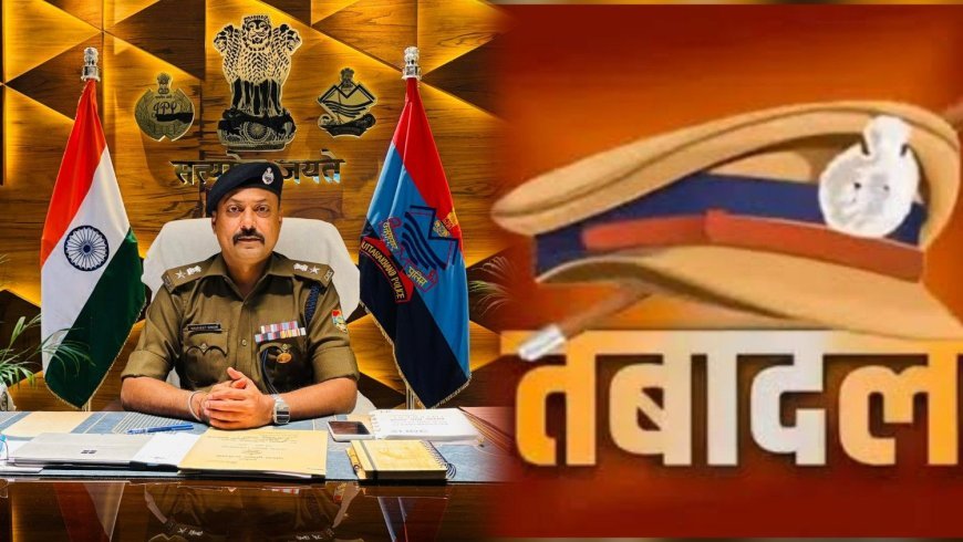 हरिद्वार पुलिस में बड़ा फेरबदल: SSP नवनीत सिंह ने देर रात किए कई निरीक्षकों व उपनिरीक्षकों के तबादले