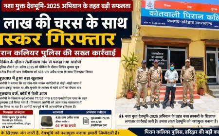 देवभूमि को नशा मुक्त बनाने के अभियान में पिरान कलियर पुलिस ने एक और बड़ी कामयाबी हासिल की