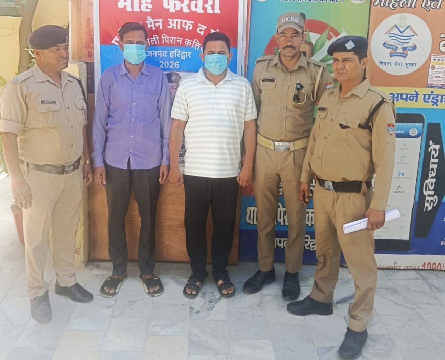 पिरान कलियर: हरिद्वार पुलिस ने एक बार फिर अपनी मुस्तैदी और तेज कार्रवाई का परिचय देते हुए दोहरी सफलता हासिल की है। नबालिग़ बच्ची को बरामद कर परिजनों के चेहरे पर मुस्कान लौटाई