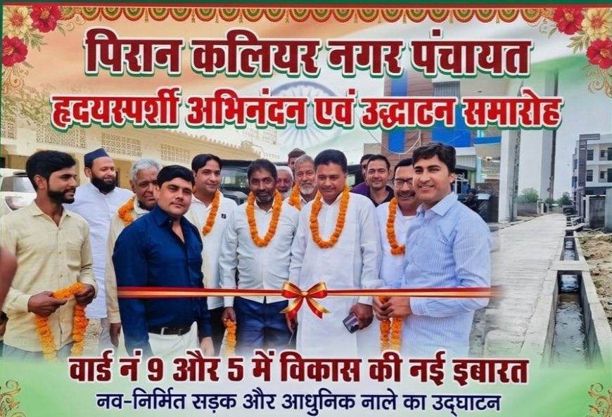 पिरान कलियर। नगर पंचायत कलियर क्षेत्र में विकास कार्यों को गति देते हुए वार्ड संख्या 9 और 5 में आंतरिक सड़कों और नालों के निर्माण कार्यों का शुभारंभ