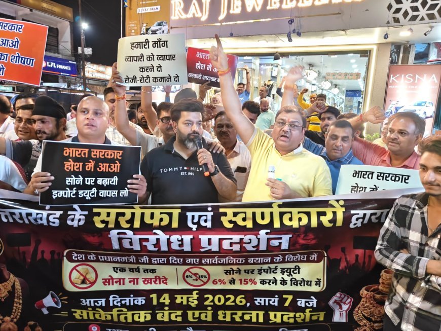 हरिद्वार: सोने पर आयात शुल्क छह प्रतिशत से बढ़ाकर 15 प्रतिशत किए जाने के प्रस्तावित फैसले के विरोध में  ज्वेलर्स एसोसिएशन हरिद्वार के बैनर तले सर्राफा व्यपारियों ने किया ज़ोरदार विरोध प्रदर्शन