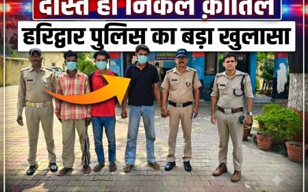 हरिद्वार: बूढ़पुर जट हत्याकांड में नया मोड़ जिन पर लगा था हत्या का आरोप वो निकले निर्दोष वर्तमान दोस्त ही निकले क़ातिल।