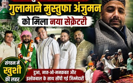 अंजुमन गुलामाने मुस्तुफा को मिला नया सचिव हाजी शादाब कुरैशी के देहांत के बाद राहिल कुरैशी को दी गई ज़िम्मेदारी।