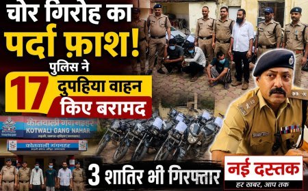 हरिद्वार पुलिस ने किया अंतरराज्यीय वाहन चोर गिरोह का पर्दाफाश, 17 चोरी के दोपहिया वाहन बरामद,
