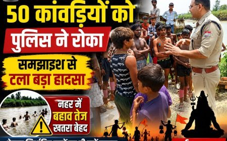 समझाइश से टला संभावित हादसा, नहर में स्नान कर रहे 50 शिवभक्तों को पुलिस ने सुरक्षित घाटों की ओर भेजा  ADSP विवेक कुमार की समझाइश आई काम, संभावित हादसा टला