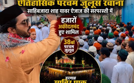 सज्जादा नशीन शाह अली ऐजाज़ कुद्दुसी साबरी की इजाज़त से साहिबज़ादा शाह यावर ऐजाज़ की सरपरस्ती में निकला ऐतिहासिक परचम जुलूस, हजारों अकीदतमंद हुए शामिल
