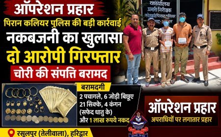 रसूलपुर में घर का कुंडा तोड़कर 2 लाख रुपये व जेवरात चोरी करने वाले दो आरोपी गिरफ्तार, चोरी की संपत्ति बरामद