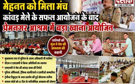 कांवड़ मेले की सफलता पर पुलिसकर्मियों का सम्मान, 3 दिन के पारितोषिक अवकाश की घोषणा