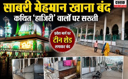 उर्स से पहले साबरी मेहमान खाना हुआ बंद, ‘हाजिरी’ के नाम पर लंबे समय से जमे लोगों पर प्रशासन की सख्ती'