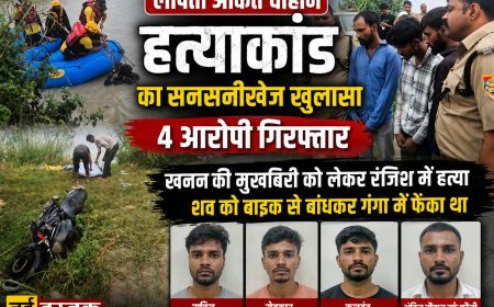 लापता अंकित चौहान हत्याकांड का खुलासा, चार आरोपी गिरफ्तार