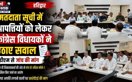 मतदाता सूची में आपत्तियों को लेकर कांग्रेस विधायकों ने उठाए सवाल, एडीएम से जांच की मांग