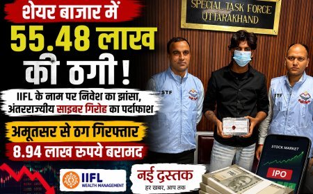 शेयर बाजार में मोटे मुनाफे का झांसा, 55.48 लाख की साइबर ठगी; अमृतसर से आरोपी गिरफ्तार