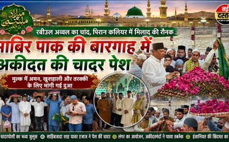 रबीउल अव्वल की आमद पर पिरान कलियर में सजी अकीदत की महफिल