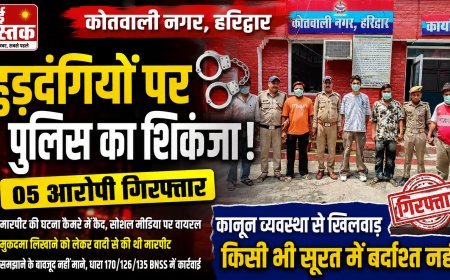 हुड़दंगियों के खिलाफ हरिद्वार पुलिस की बड़ी कार्रवाई, पांच आरोपी गिरफ्तार देखें वीडियो