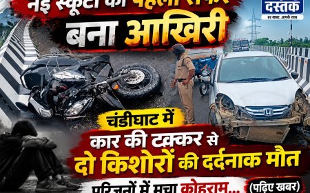 चंडीघाट में दर्दनाक सड़क हादसा: दो किशोरों की मौत