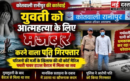 गर्भवती पत्नी को धमकाने और मानसिक रूप से प्रताड़ित करने का आरोप, पति गिरफ्तार