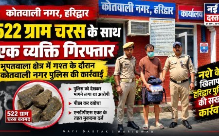 522 ग्राम अवैध चरस के साथ तस्कर गिरफ्तार, हरिद्वार पुलिस का नशे के खिलाफ बड़ा एक्शन
