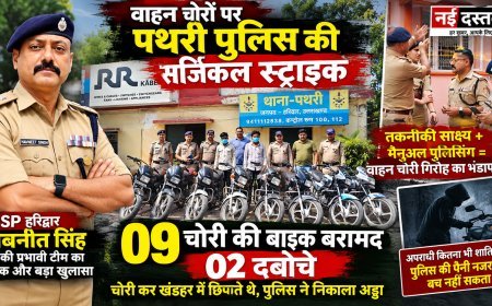 पथरी पुलिस का वाहन चोरों पर शिकंजा, 9 चोरी की बाइक बरामद; दो आरोपी हिरासत में