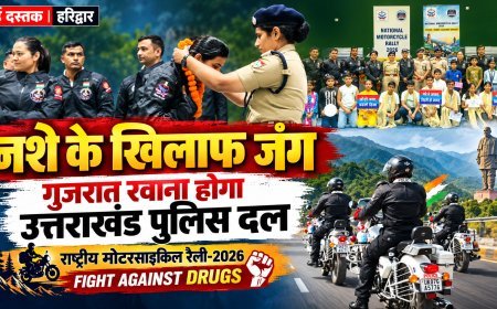 नशे के खिलाफ जंग का संदेश लेकर हरिद्वार पहुंचा उत्तराखंड पुलिस का मोटरसाइकिल दल, पुलिस अधिकारियों ने किया भव्य स्वागत